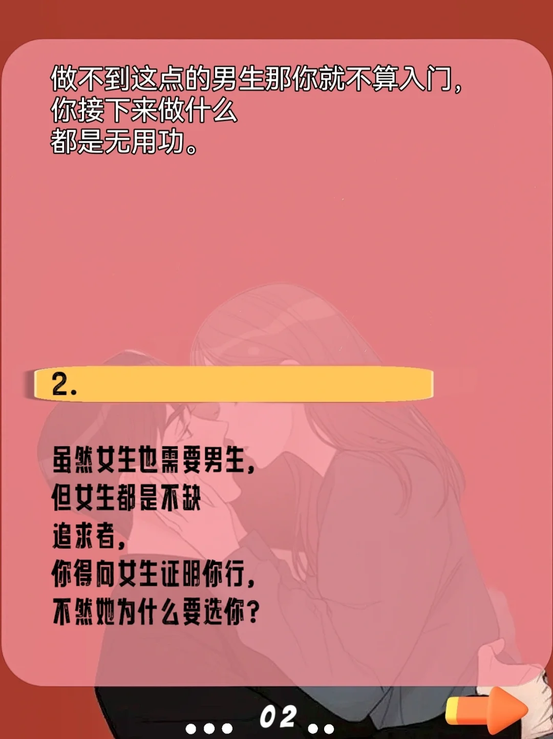 其实追女生只需要三步❤️