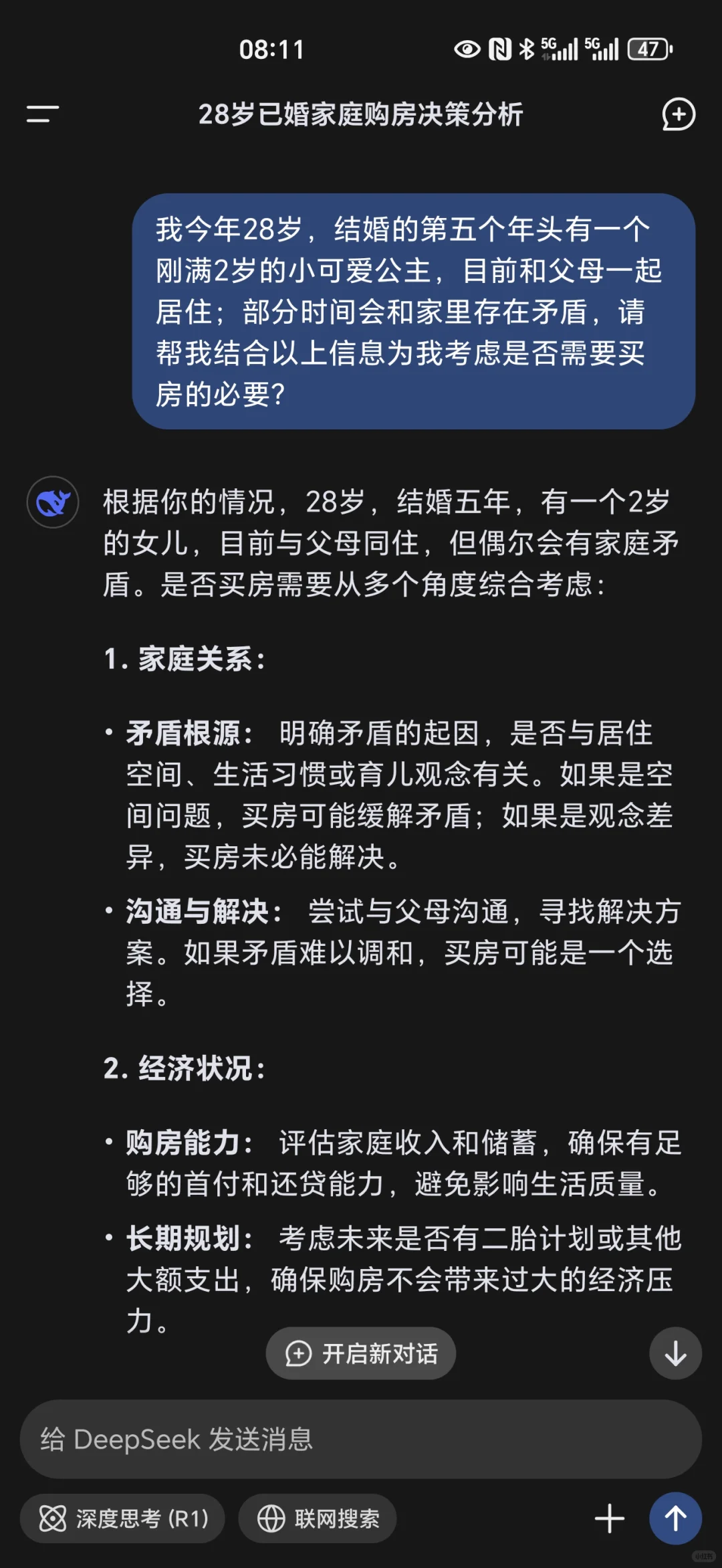 Deepseek帮我分析买房