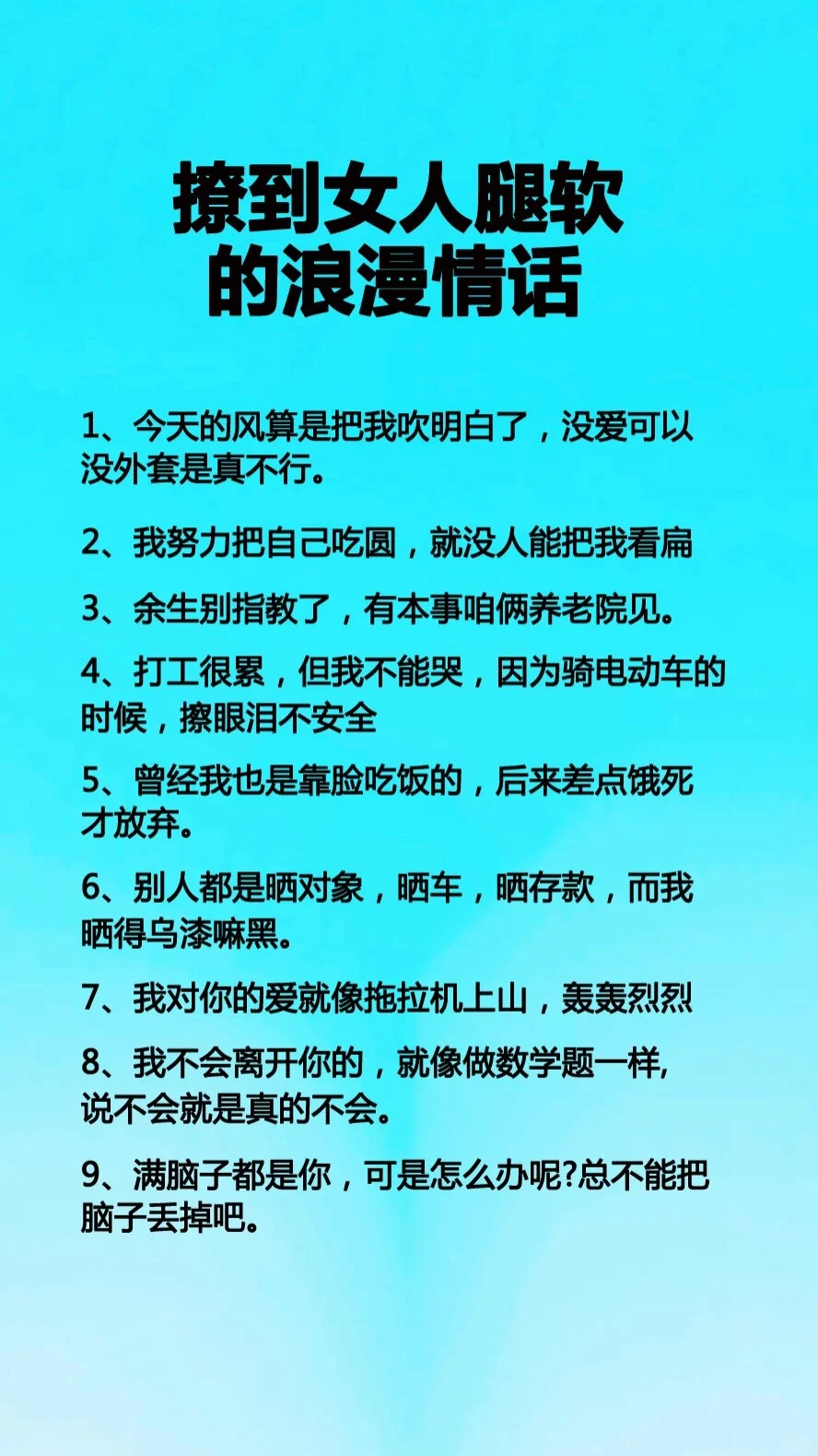 撩到女人腿软的浪漫情话