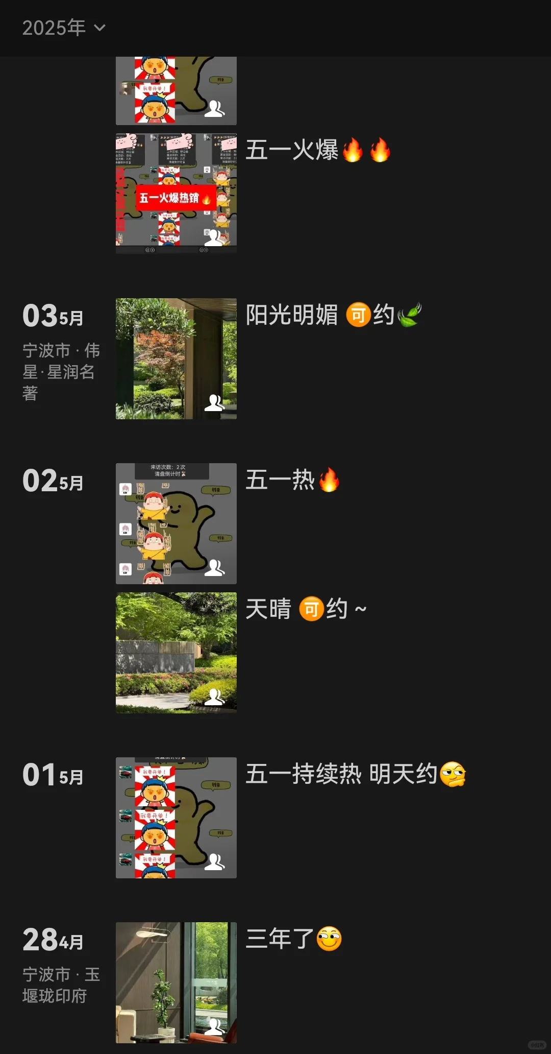 地产人的朋友圈 更新了‼️