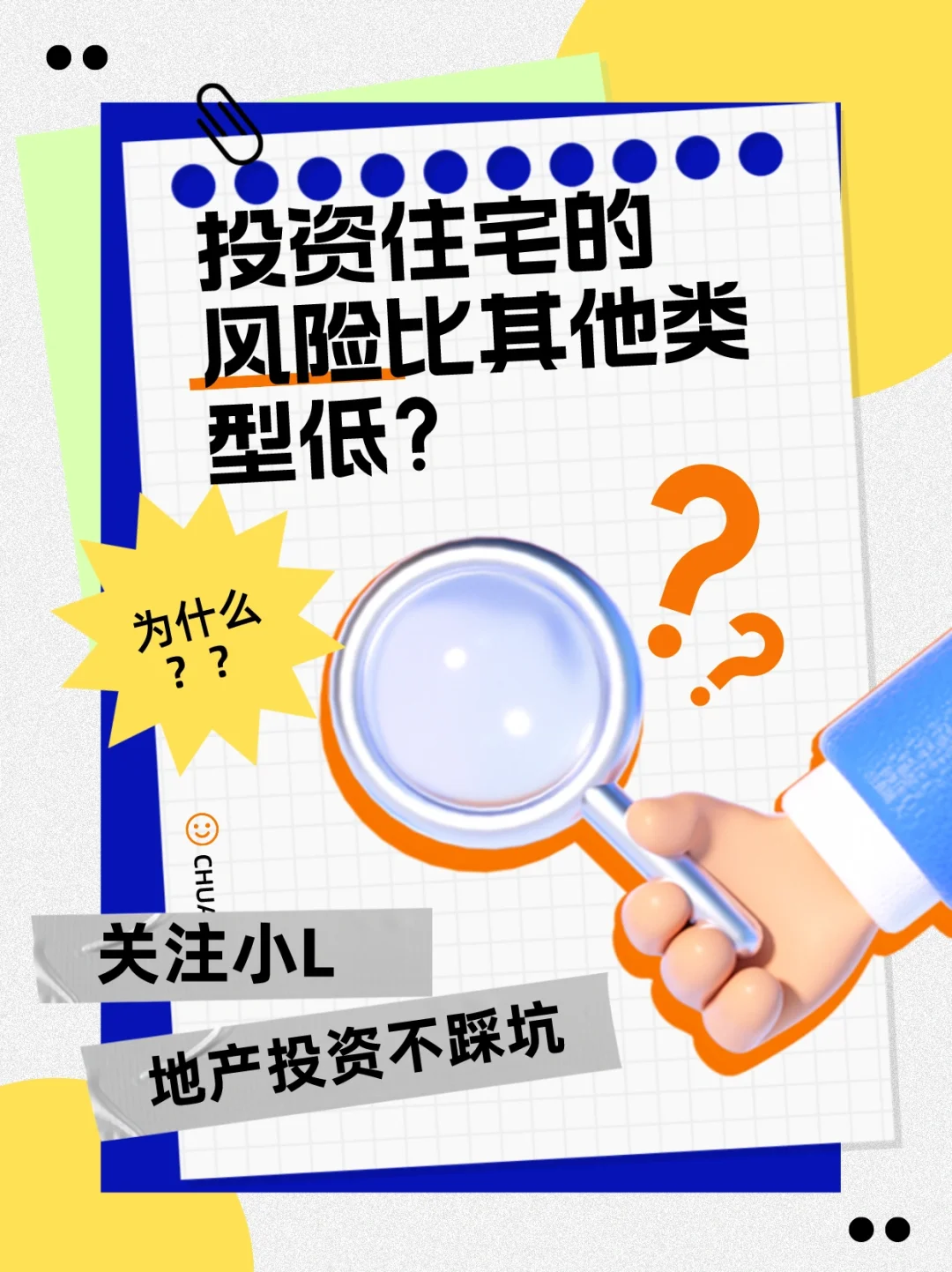 🇺🇸投资住宅较其他地产类型风险更低？