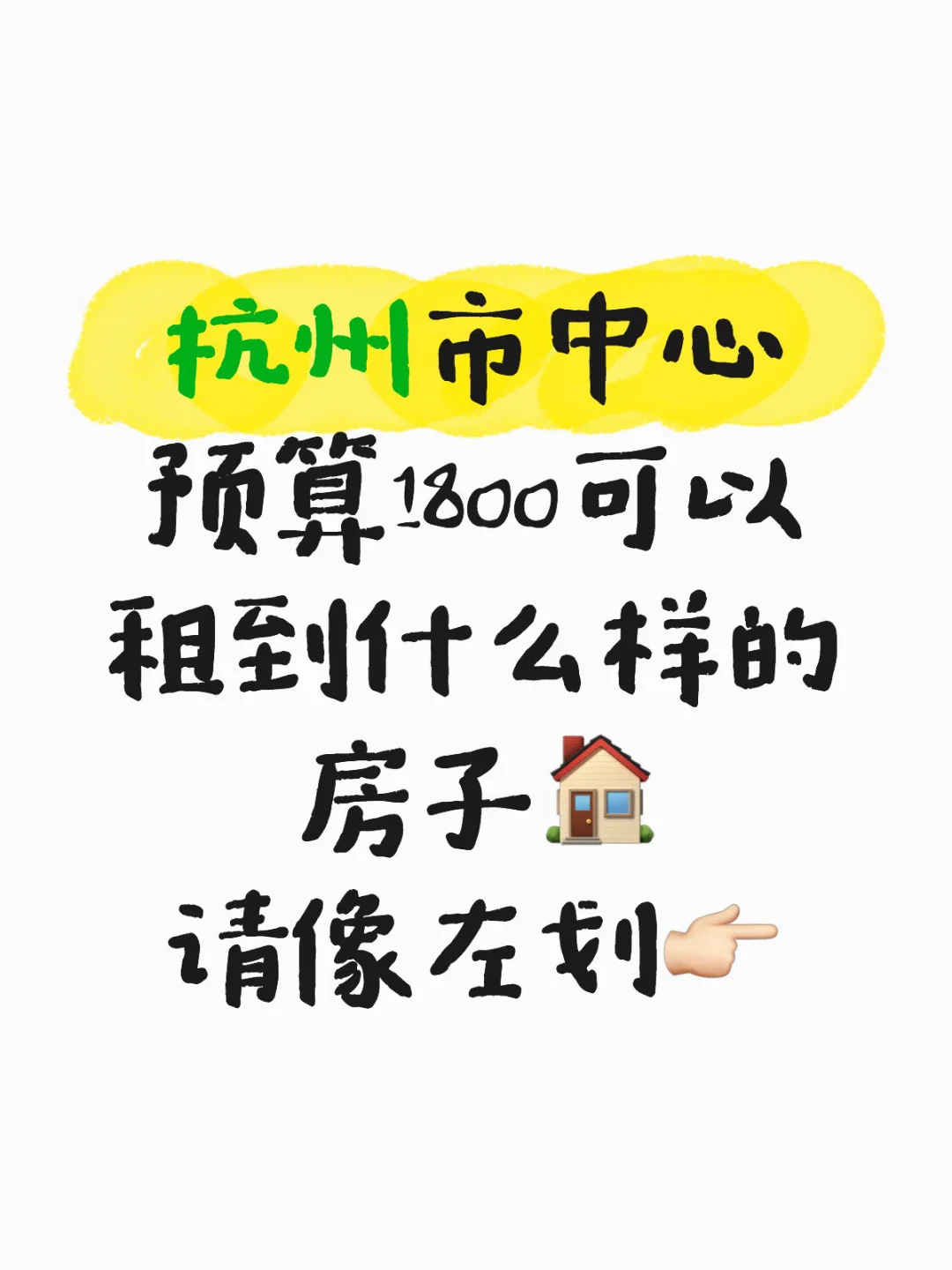 杭漂/如何在市中心花1K8租到满意的房子