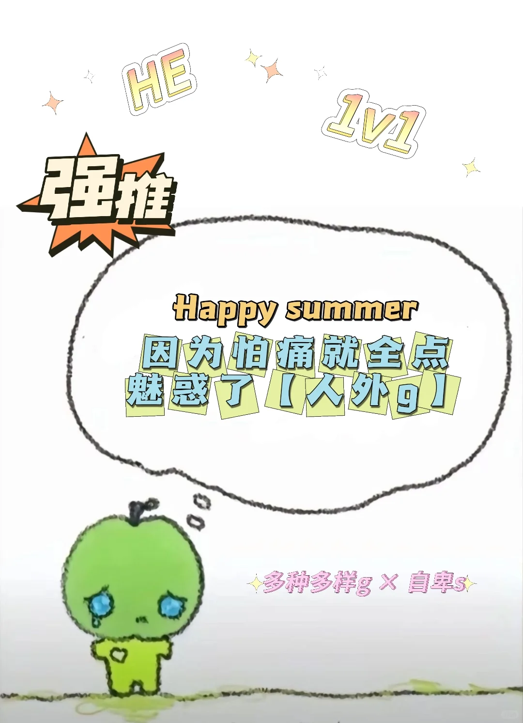 🌹强推《因为怕痛就全点魅惑了》！！！
