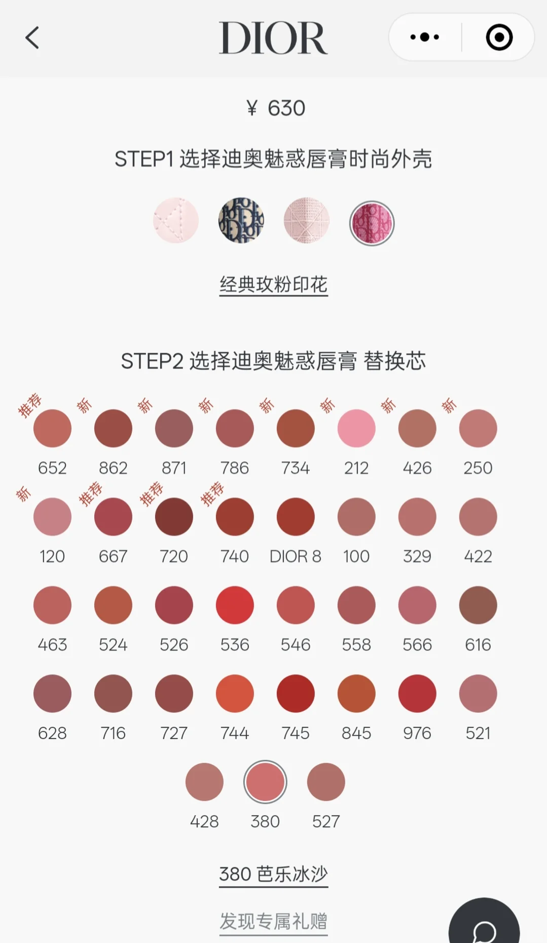 迪奥魅惑唇膏哪个颜色好看