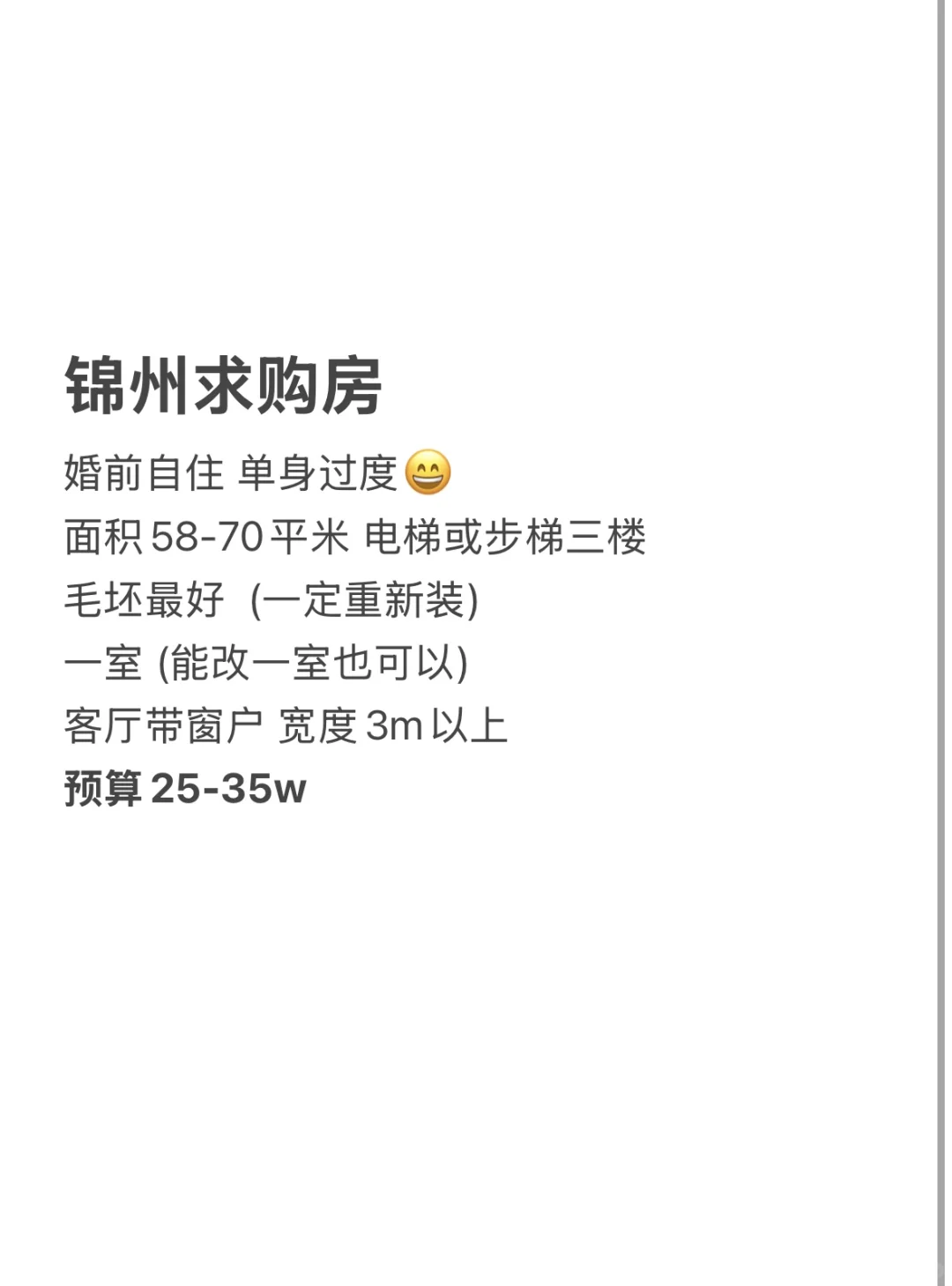 锦州 求购房