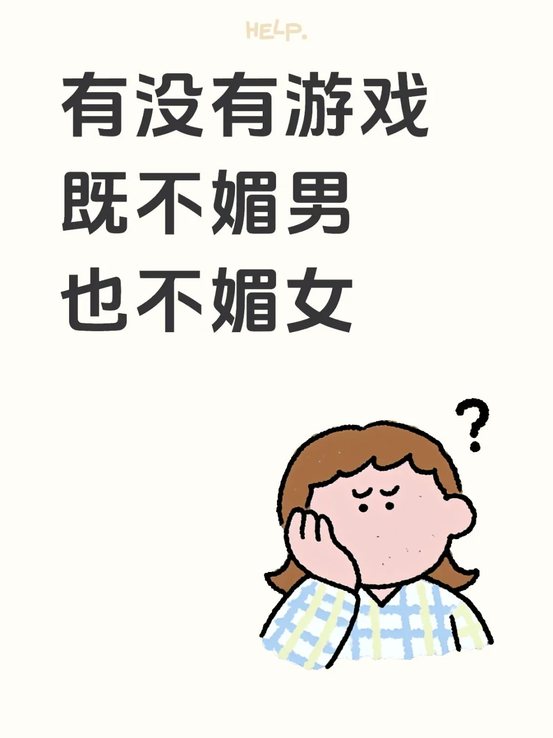请向我推荐🥰