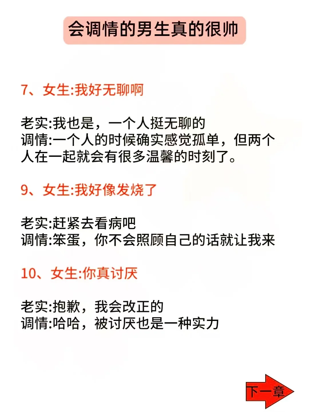 💖确认关系前的小心机，会调情的他帅炸了