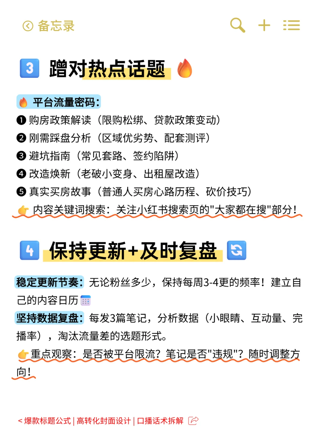 房产人6招养号指南|让小眼睛翻倍🔥