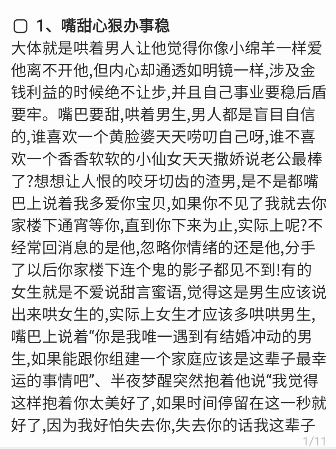 渣女的撩汉笔记首次公开，偷偷收藏起来哦