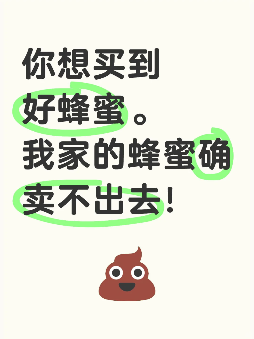买蜂蜜难？还是卖蜂蜜难？