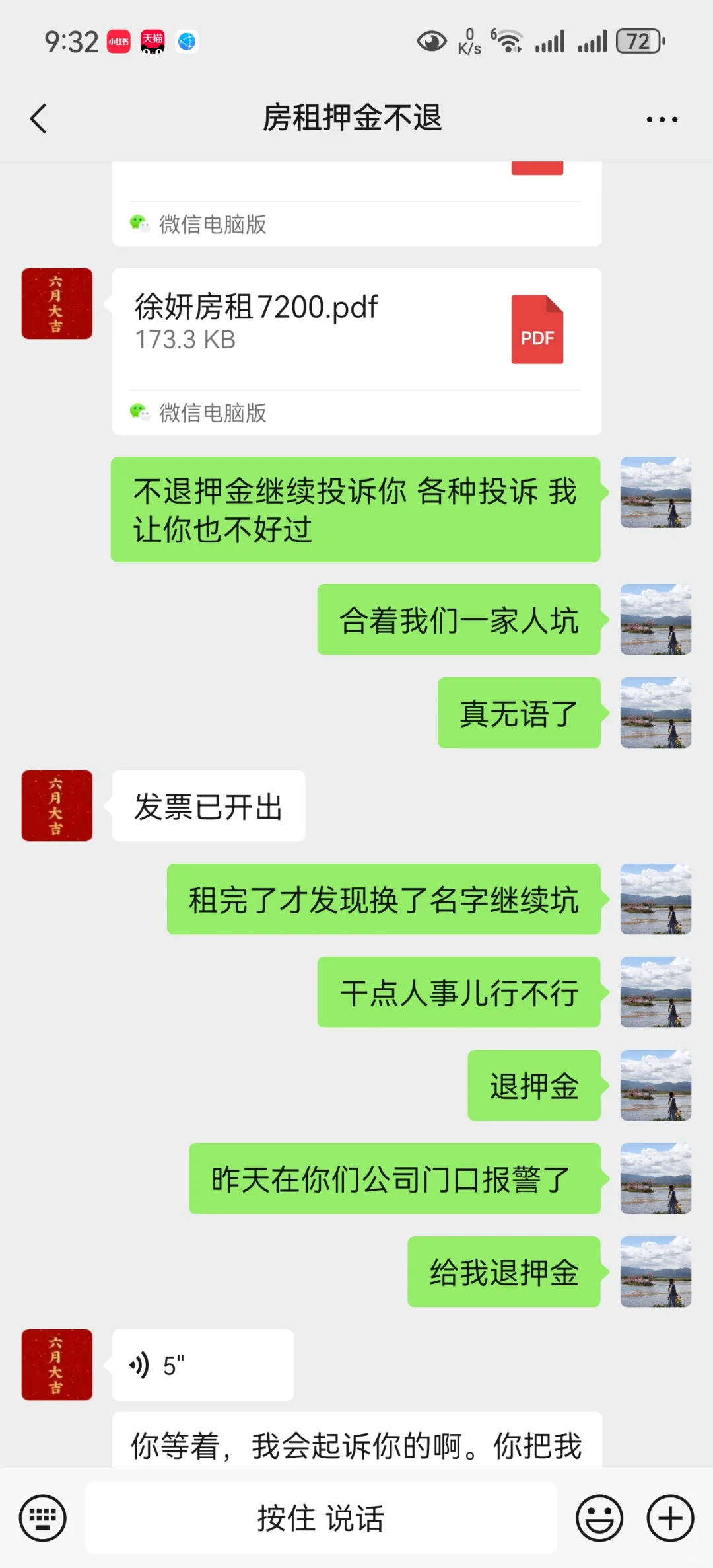 租房避雷！青岛德润联城房地产（原聚荣）