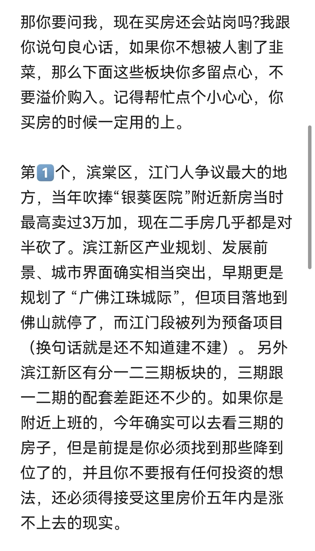 现在江门楼市恐怖到什么地步？