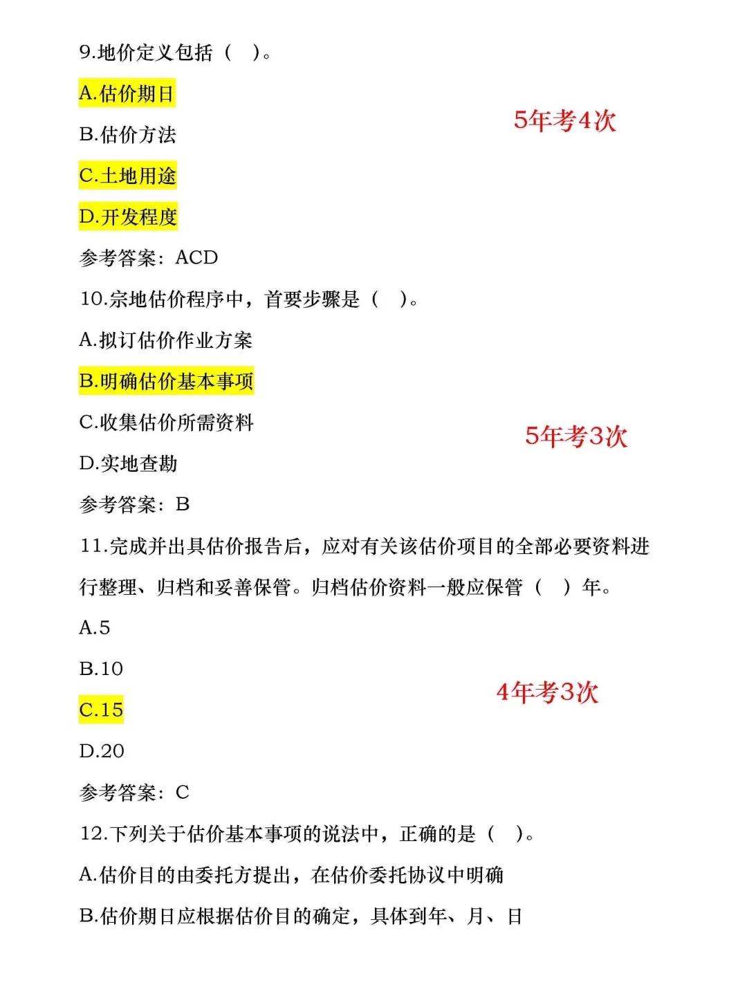 房地产估价师无非300个母题！！