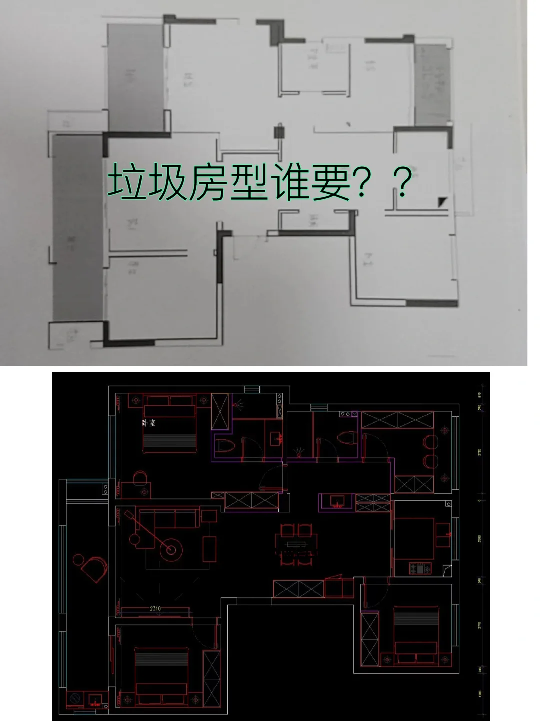 这种垃圾房型谁买到了😢