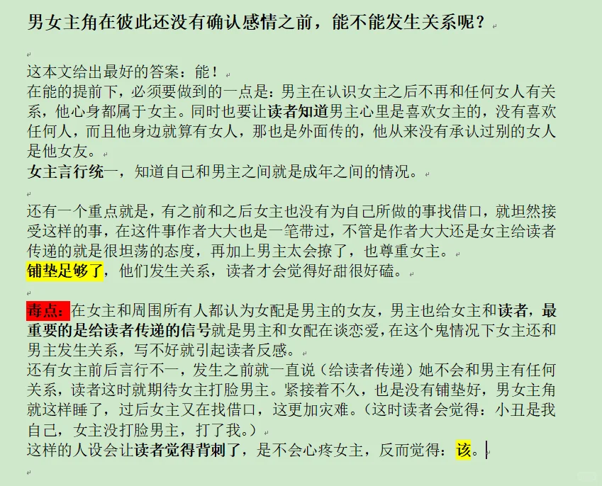 红文《尤物》前20万字+出彩人设+感情线分析
