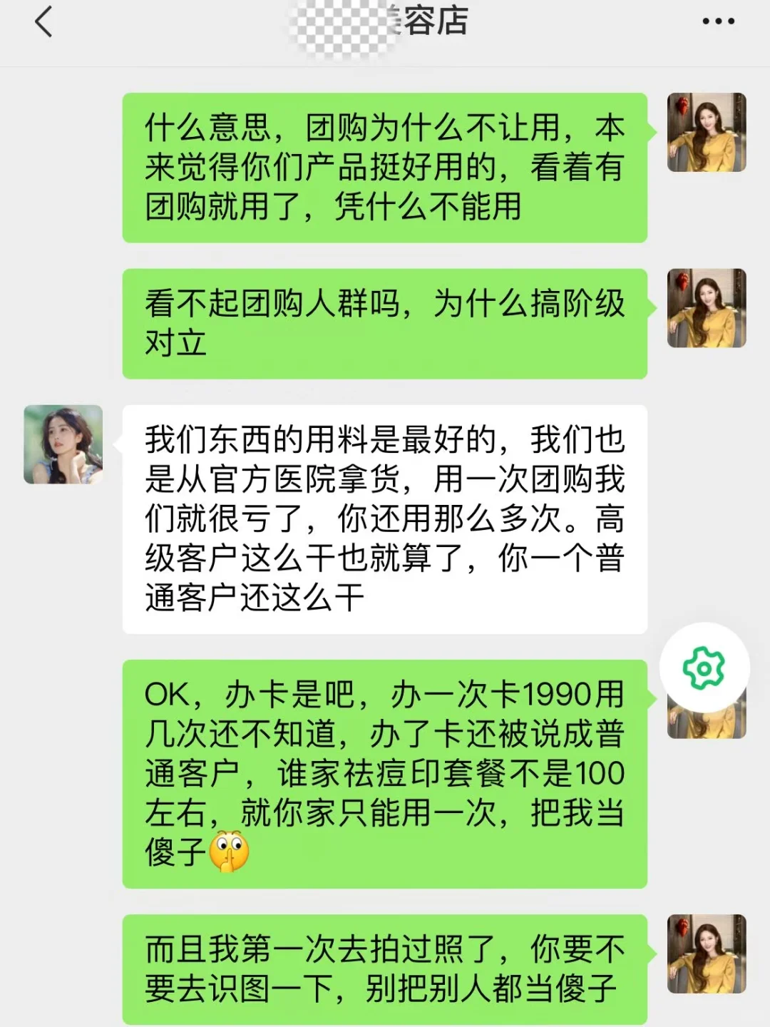 无语了，团购不仅被阴阳还被挂朋友圈公示