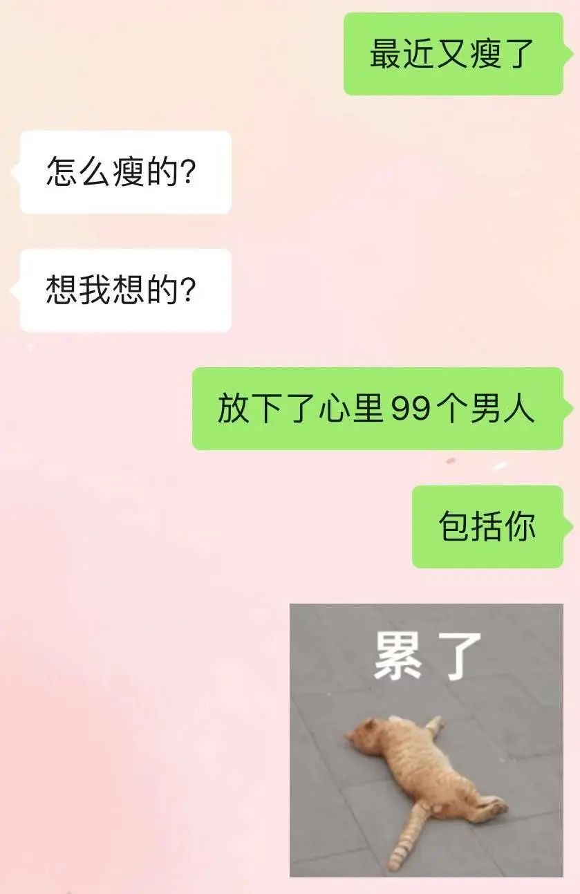 和男人聊天真的很有意思