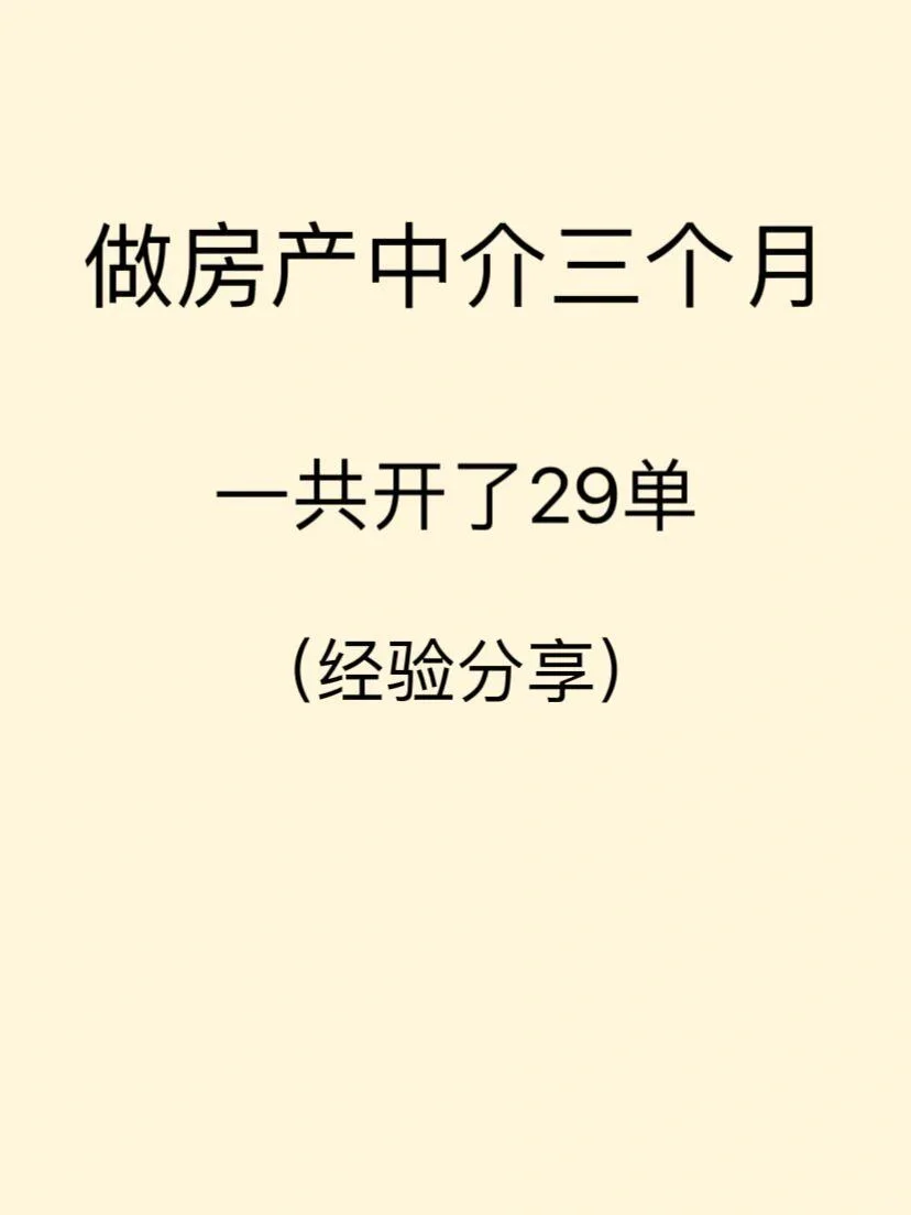 🔥 3个月成交29单！现在每天都有客户进来😁