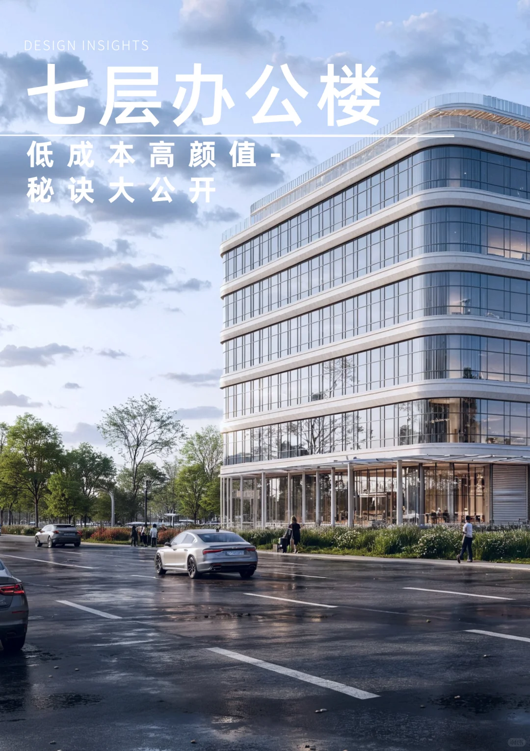 七层办公楼「简洁高颜值」秘诀大公开