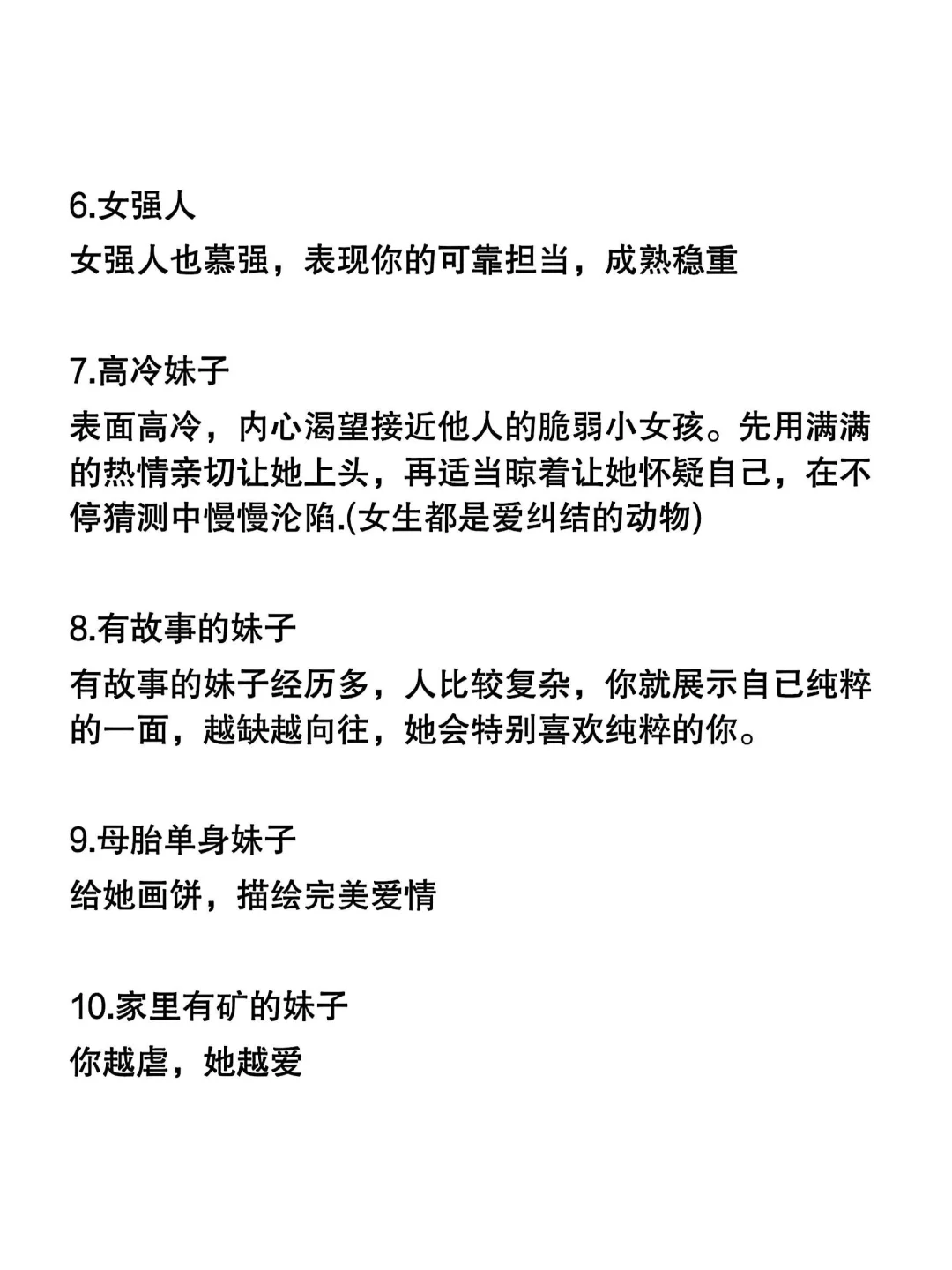 泡妞要懂对症下药
