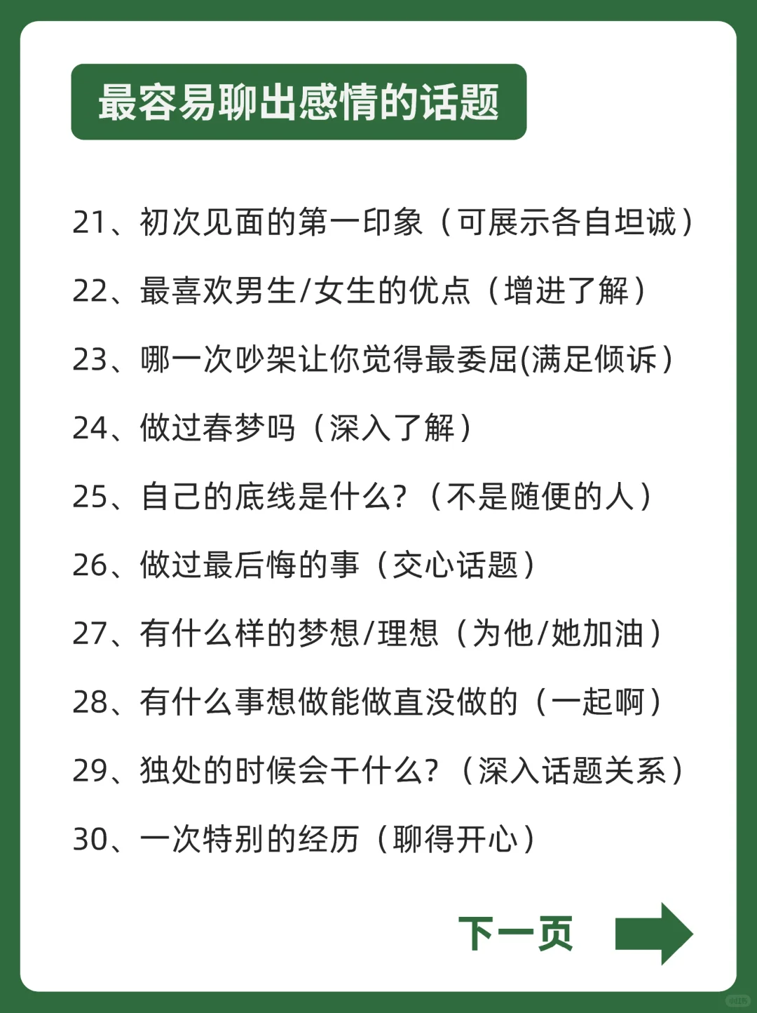 暧昧期相对容易聊出感情的49个话题🔥