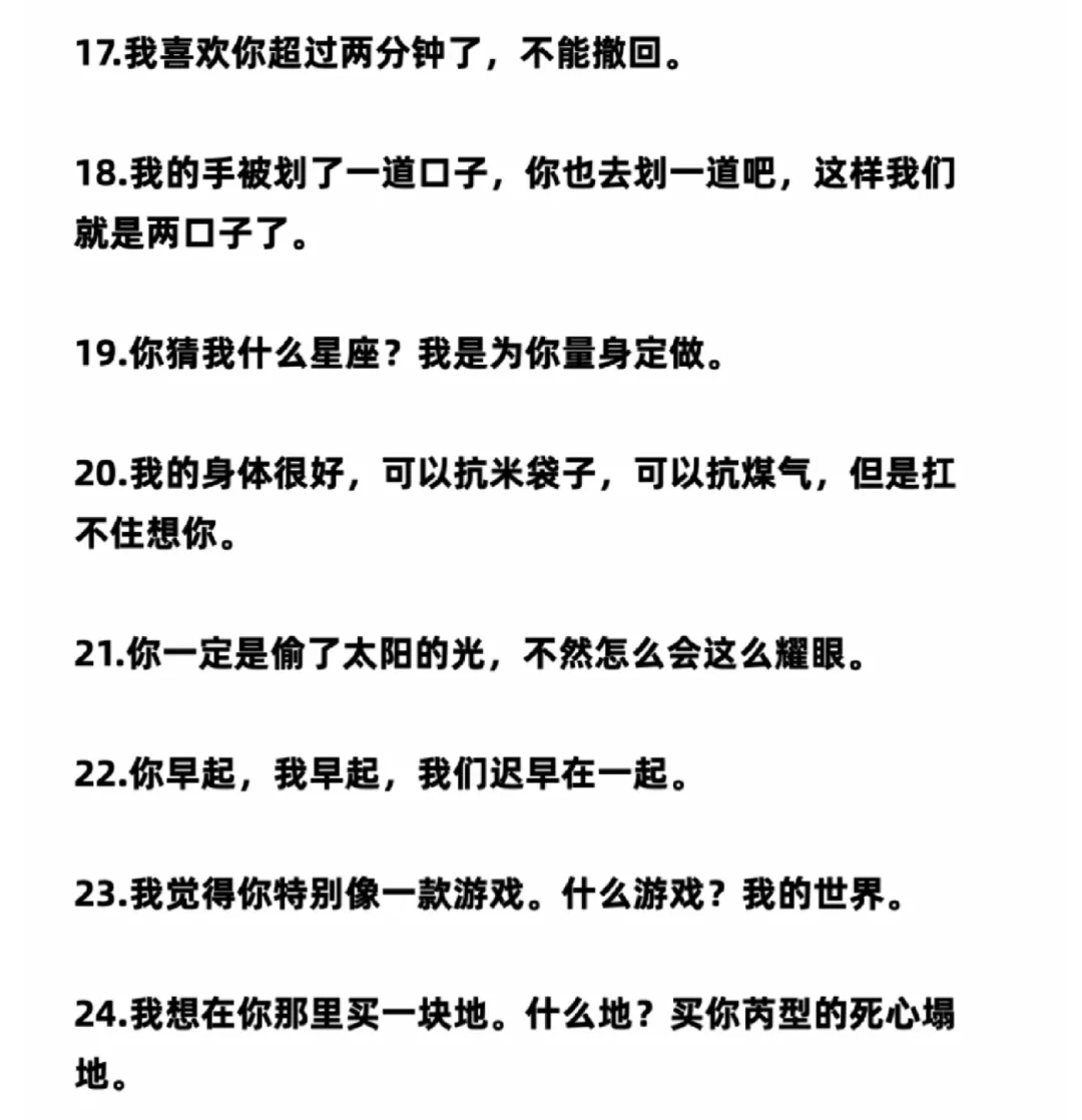 句子不黄，撩妹很强