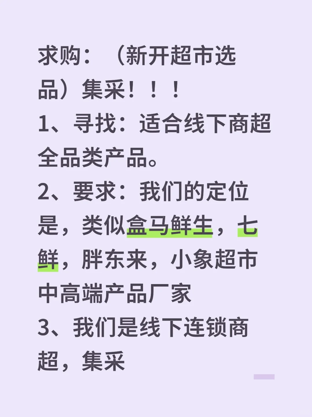 求购，超市集采