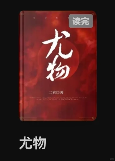 《尤物》迎易cp绝了！