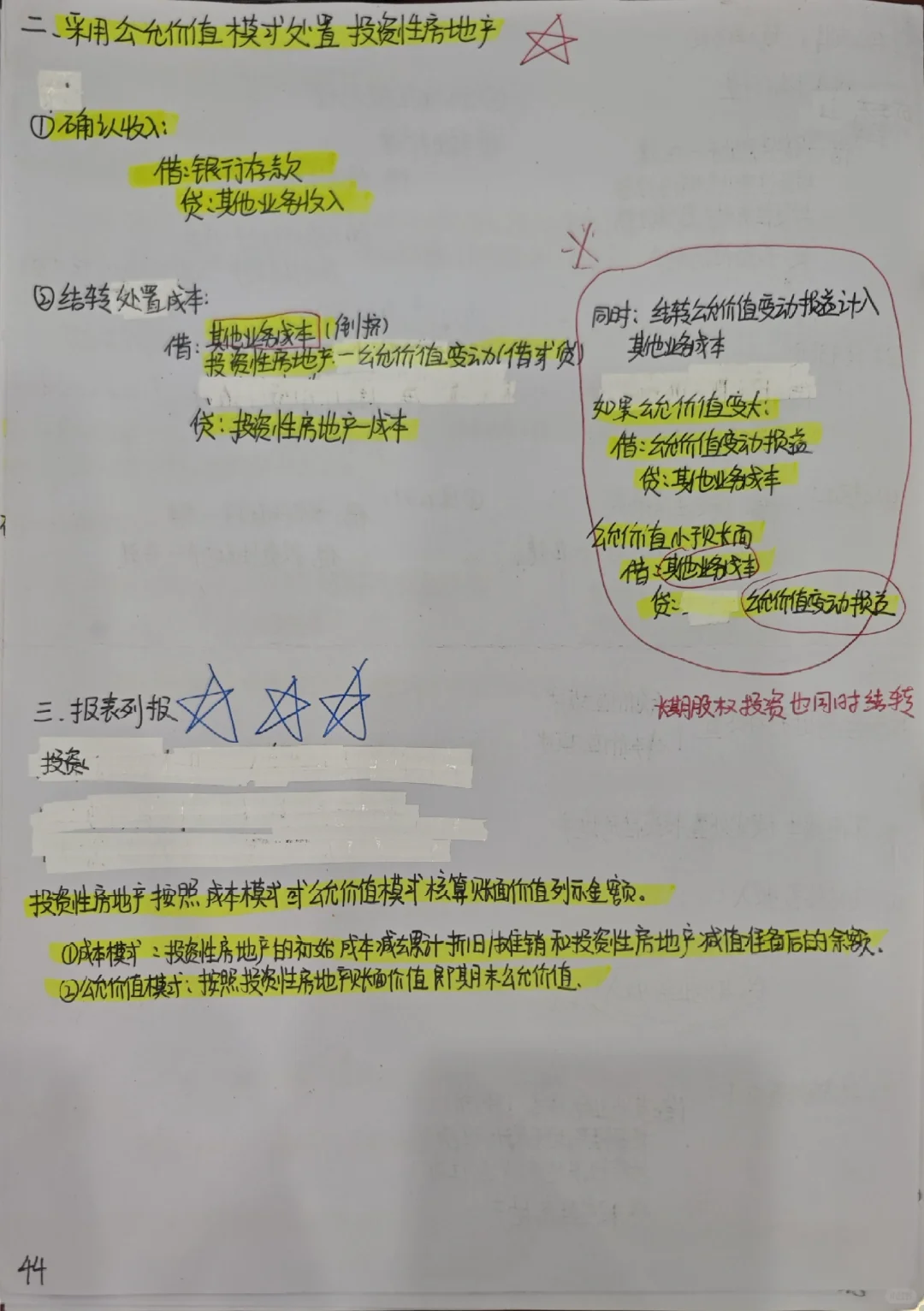 第八章投资性房地产