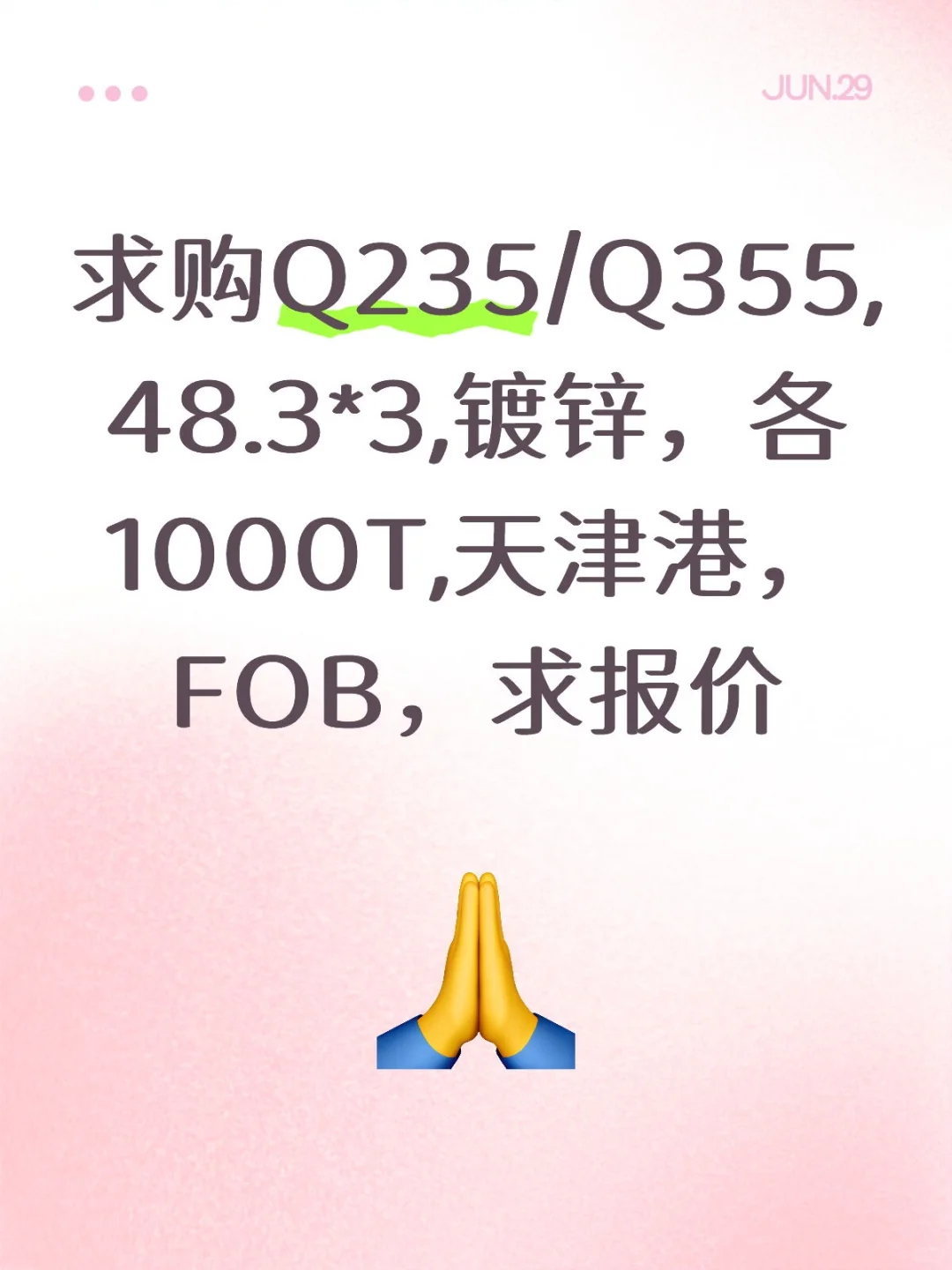 求购Q235/Q355,48.3*3,镀锌，各1000T,天津港