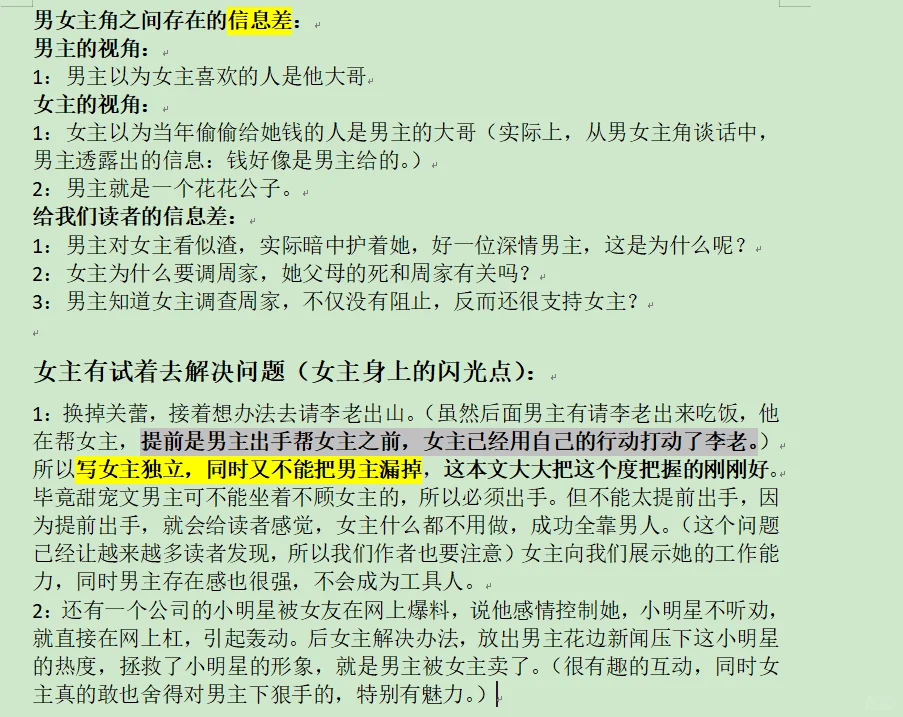 红文《尤物》前20万字+出彩人设+感情线分析