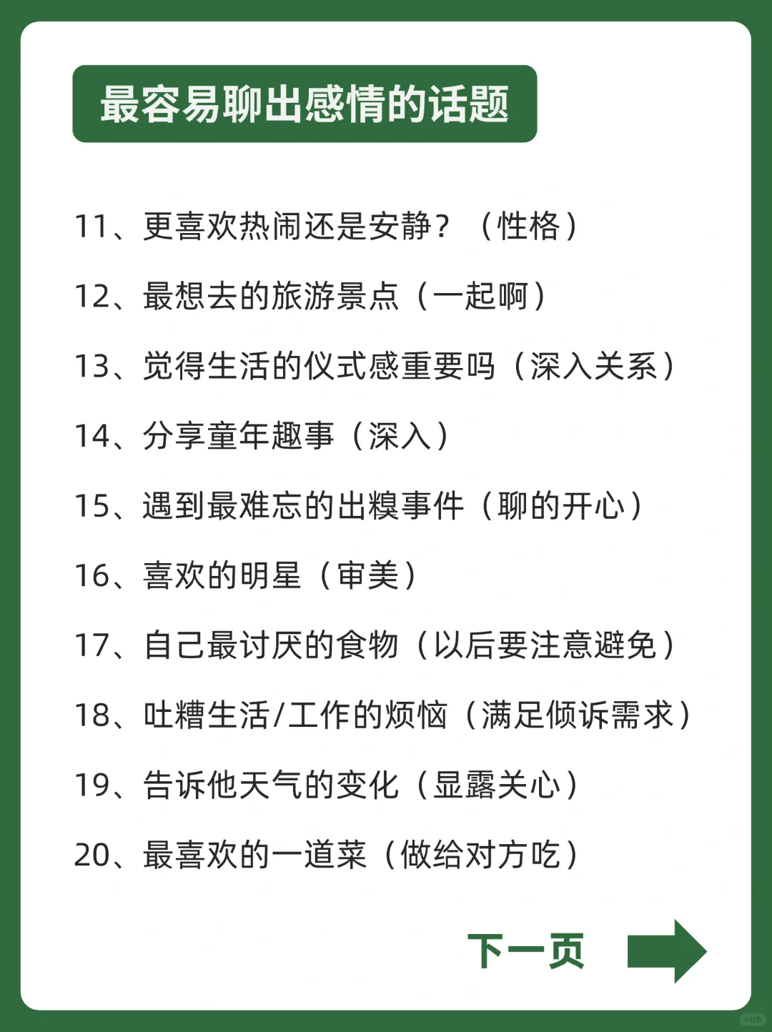 暧昧期相对容易聊出感情的49个话题🔥