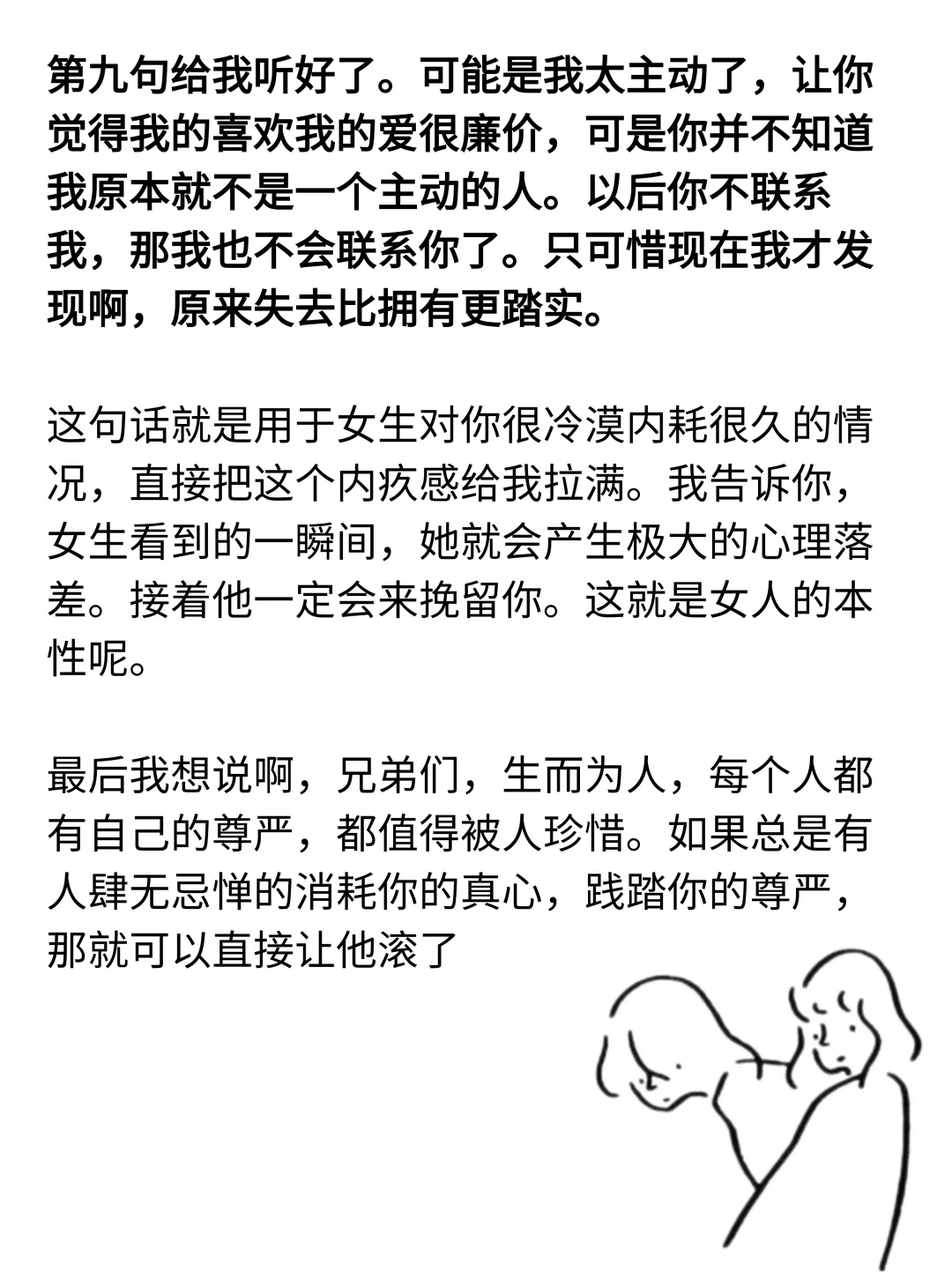 一定要让女人害怕失去你 她才会爱上你！！
