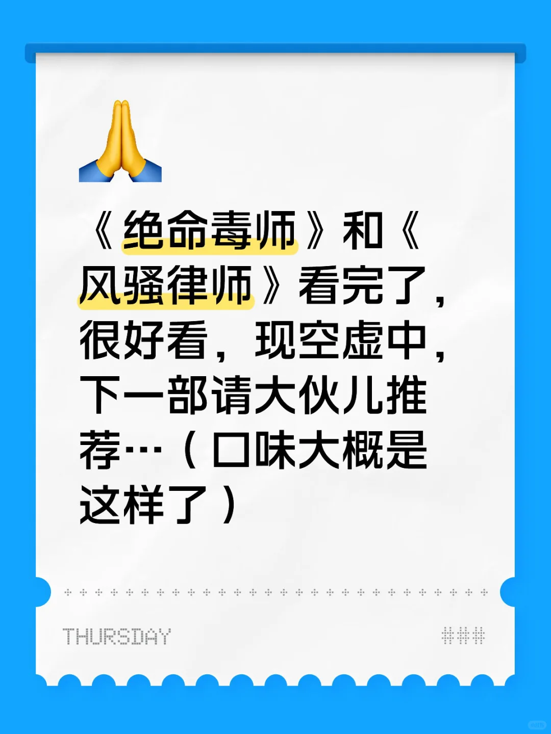 《绝命毒师》和《风骚律师》看完，求推荐下一部