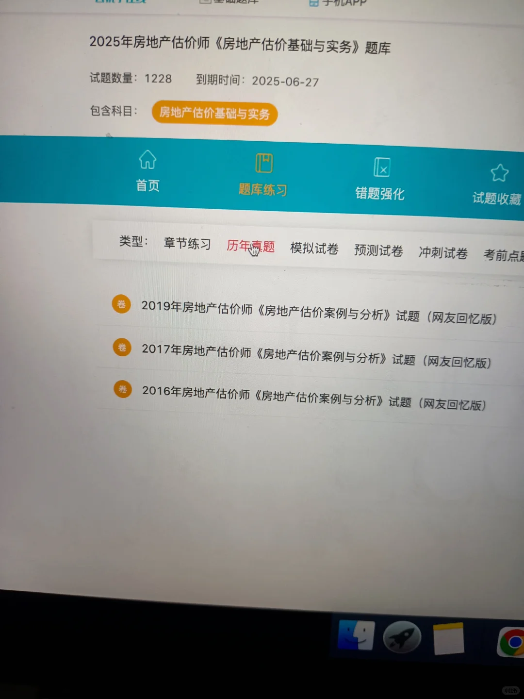 去tm房地产估价师，考完了才发现这个网址