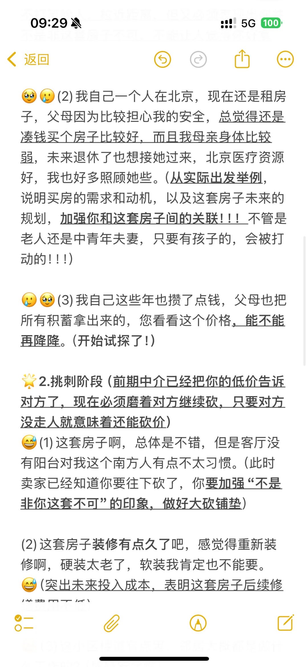 北京买房谈判经验总结（狂砍60w下车）