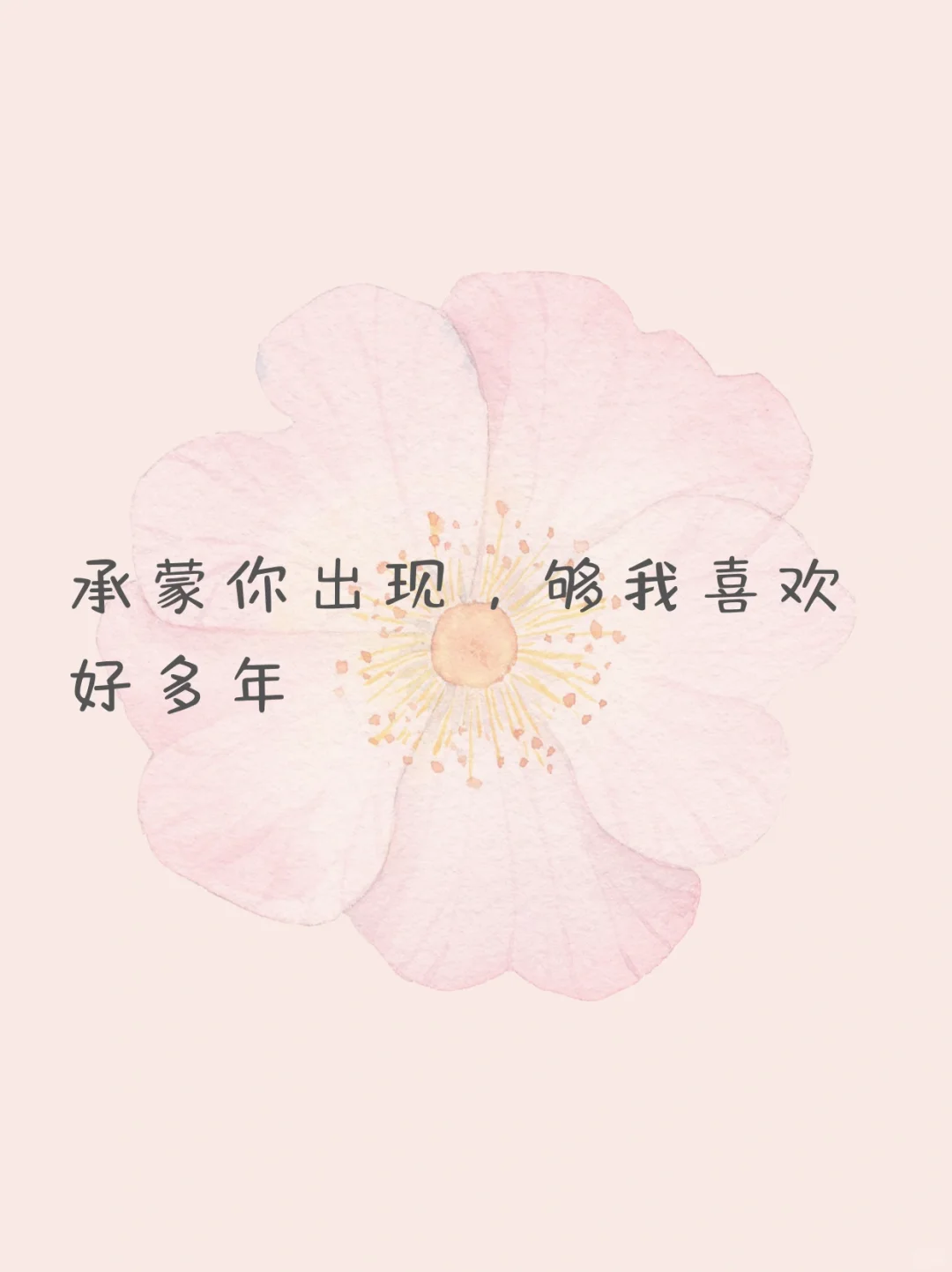 那些甜而不俗的情话，偷一句调戏对象吧