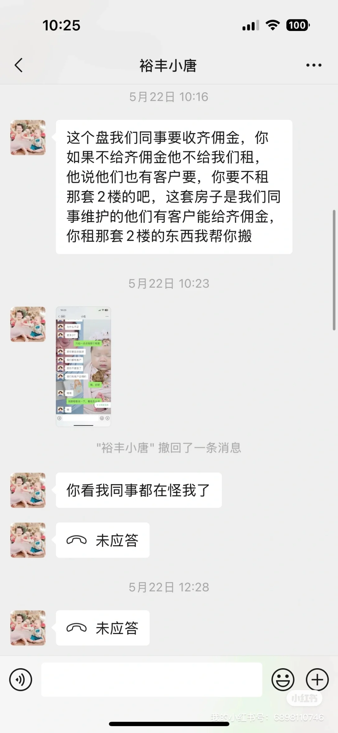避雷天河区裕丰地产黑心中介租房！