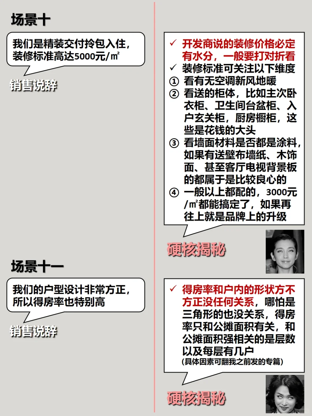 硬核揭秘💥地产开发商常用销售话术
