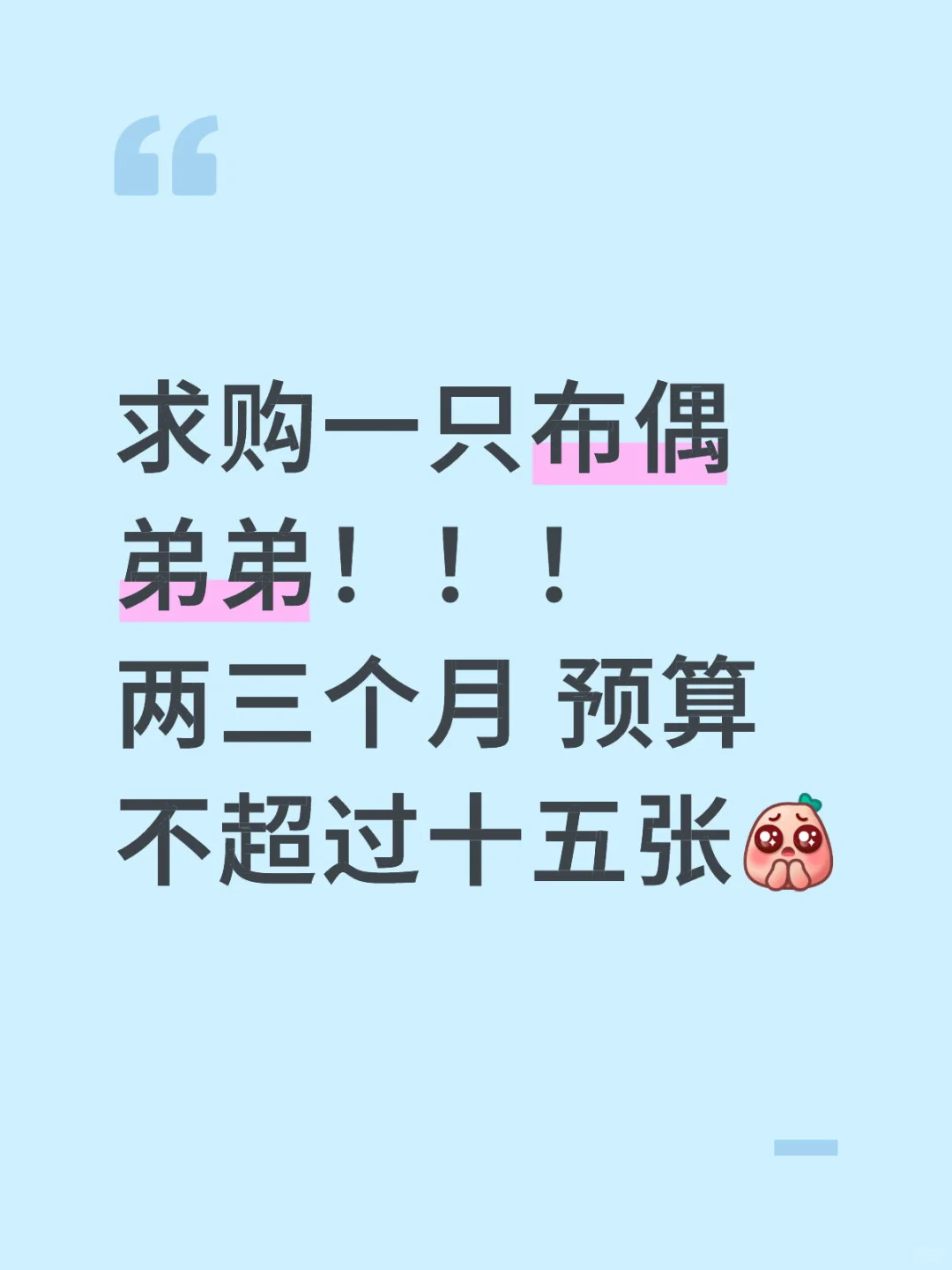 布偶弟弟怎么这么难买啊！！！接到弟弟版