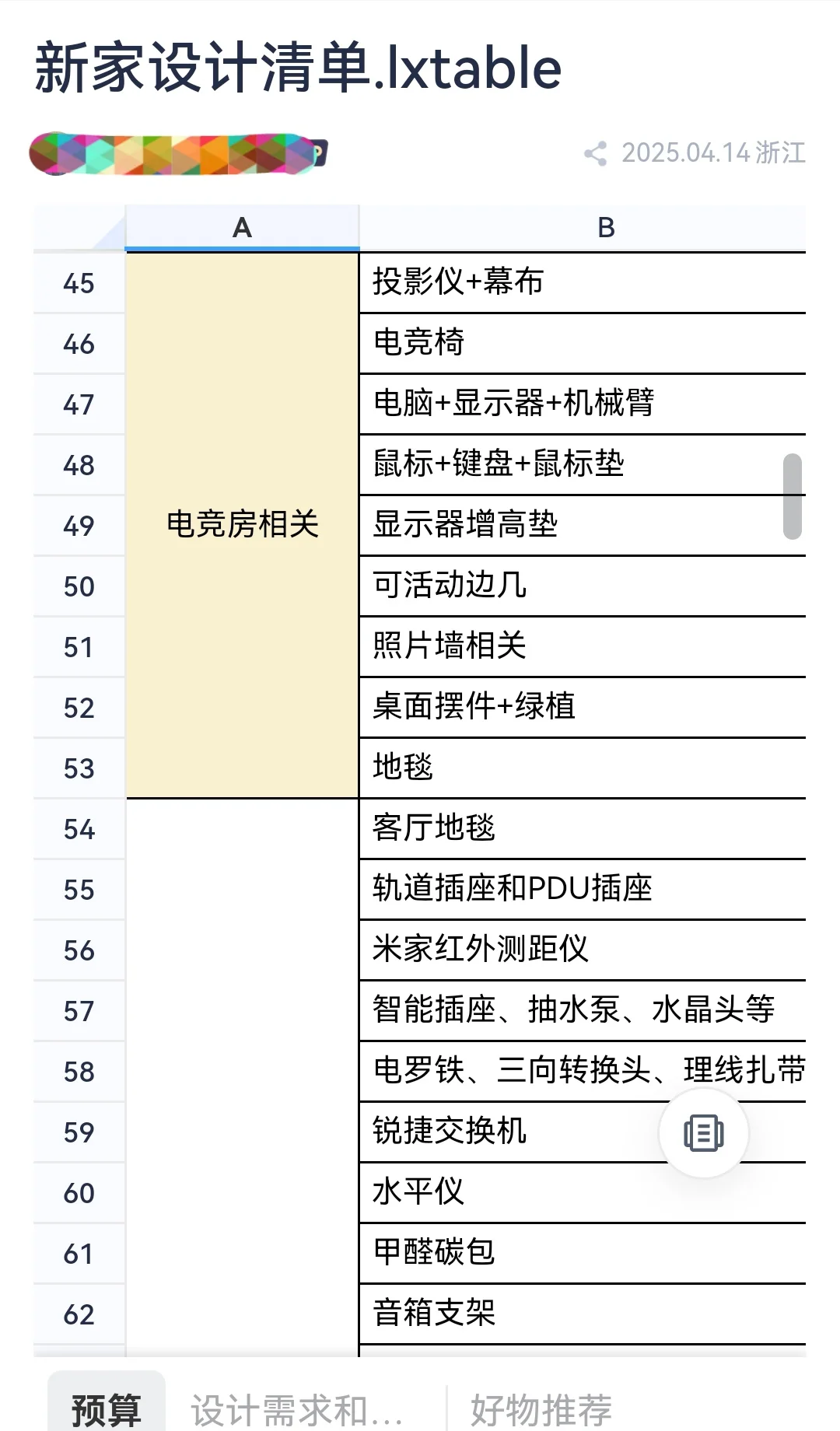 超详细！新家装修必备采购清单！速来！🏠