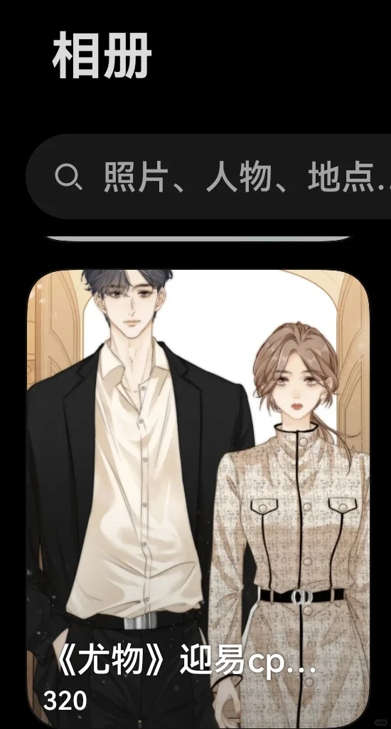 《尤物》迎易cp绝了！
