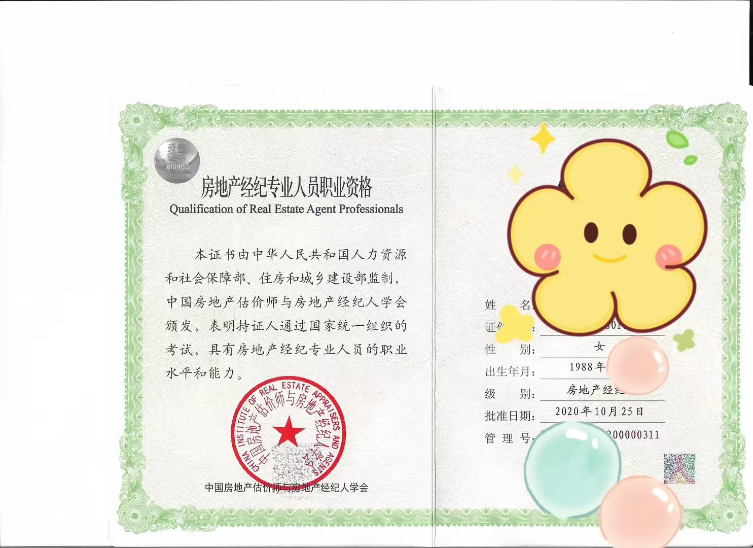 房地产经纪备案