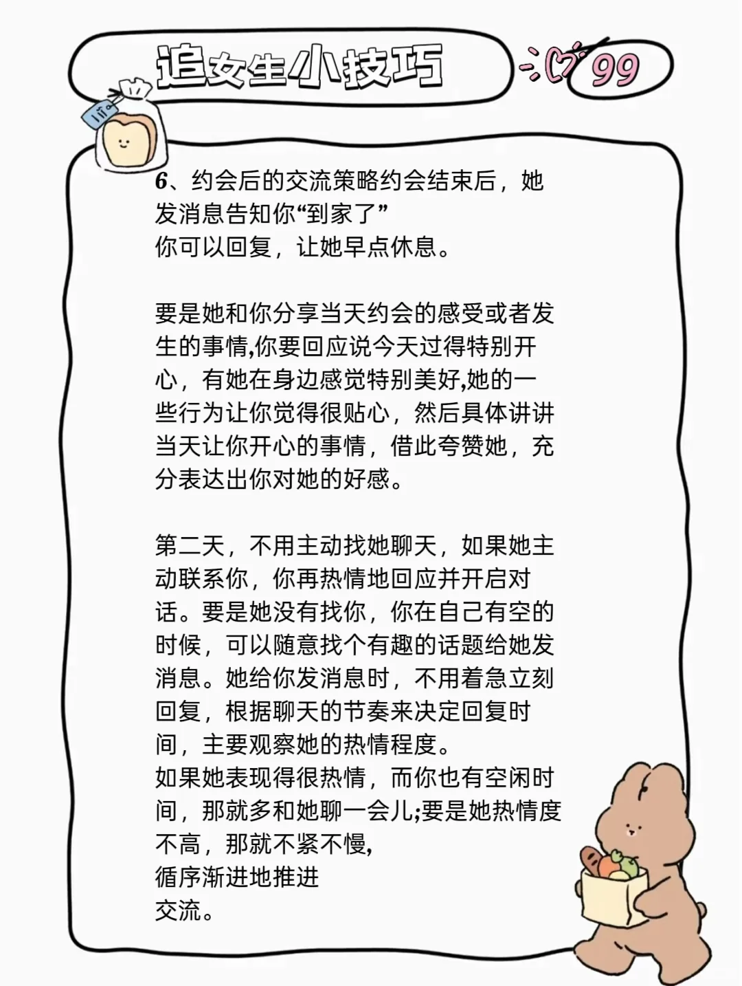 直男内向男生这样追女生成功率超级高！🥳