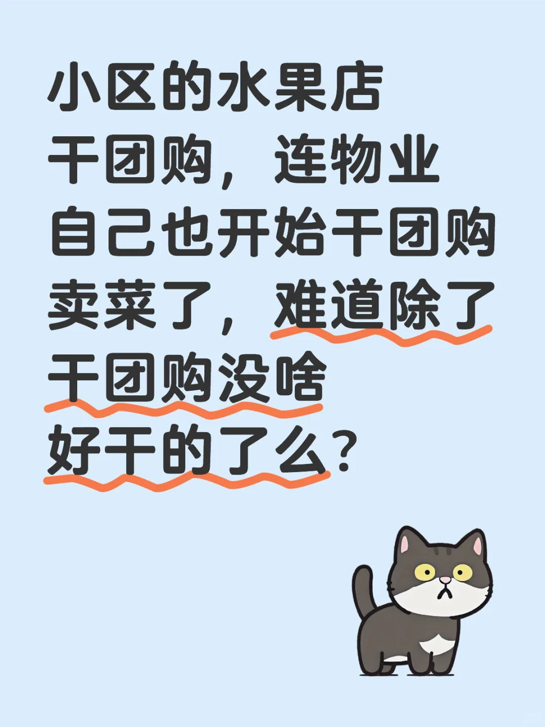 不搞微信圈干团购没啥可干了么？