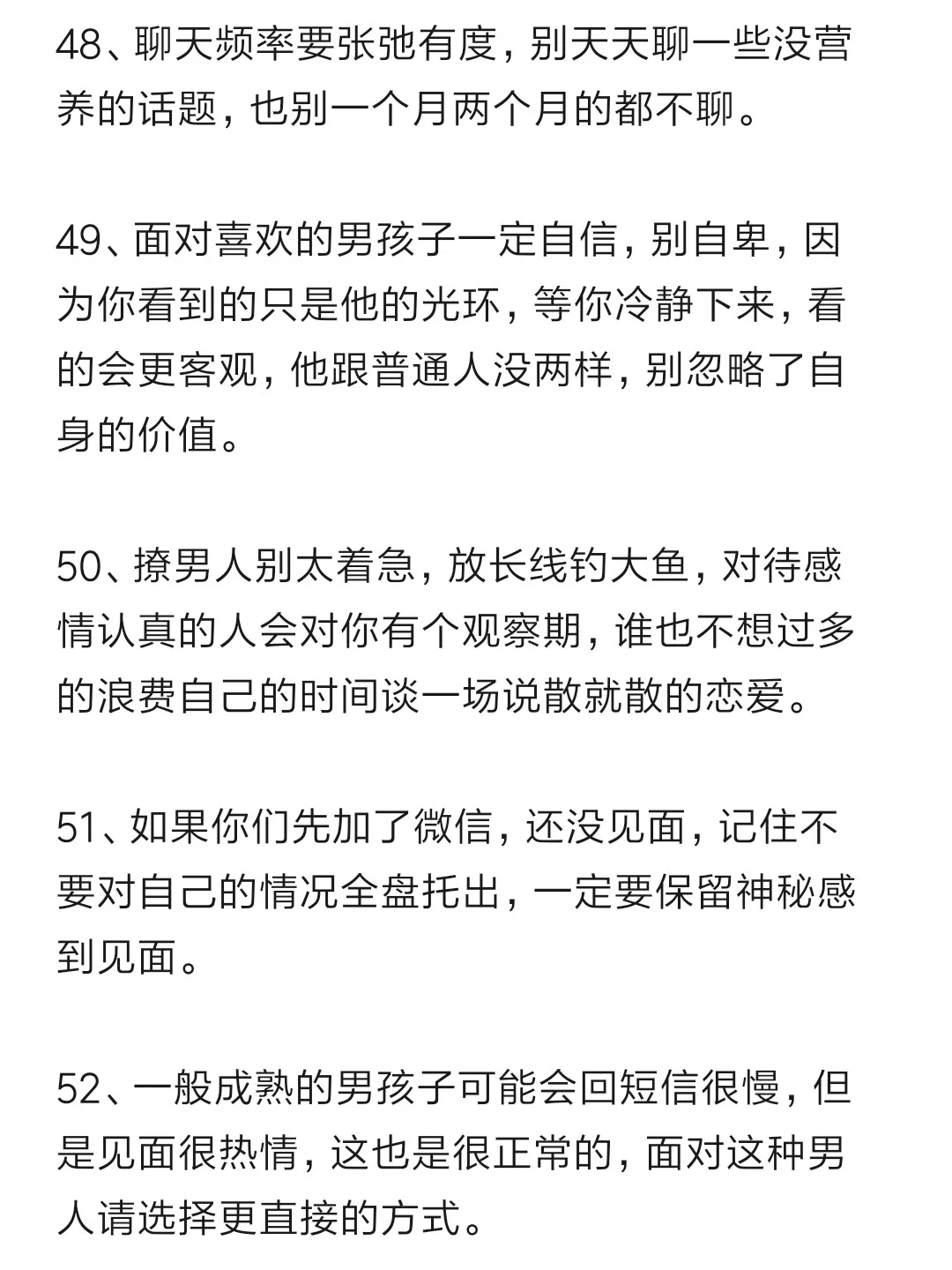 101条撩汉建议，必学绿茶术，女追男攻略