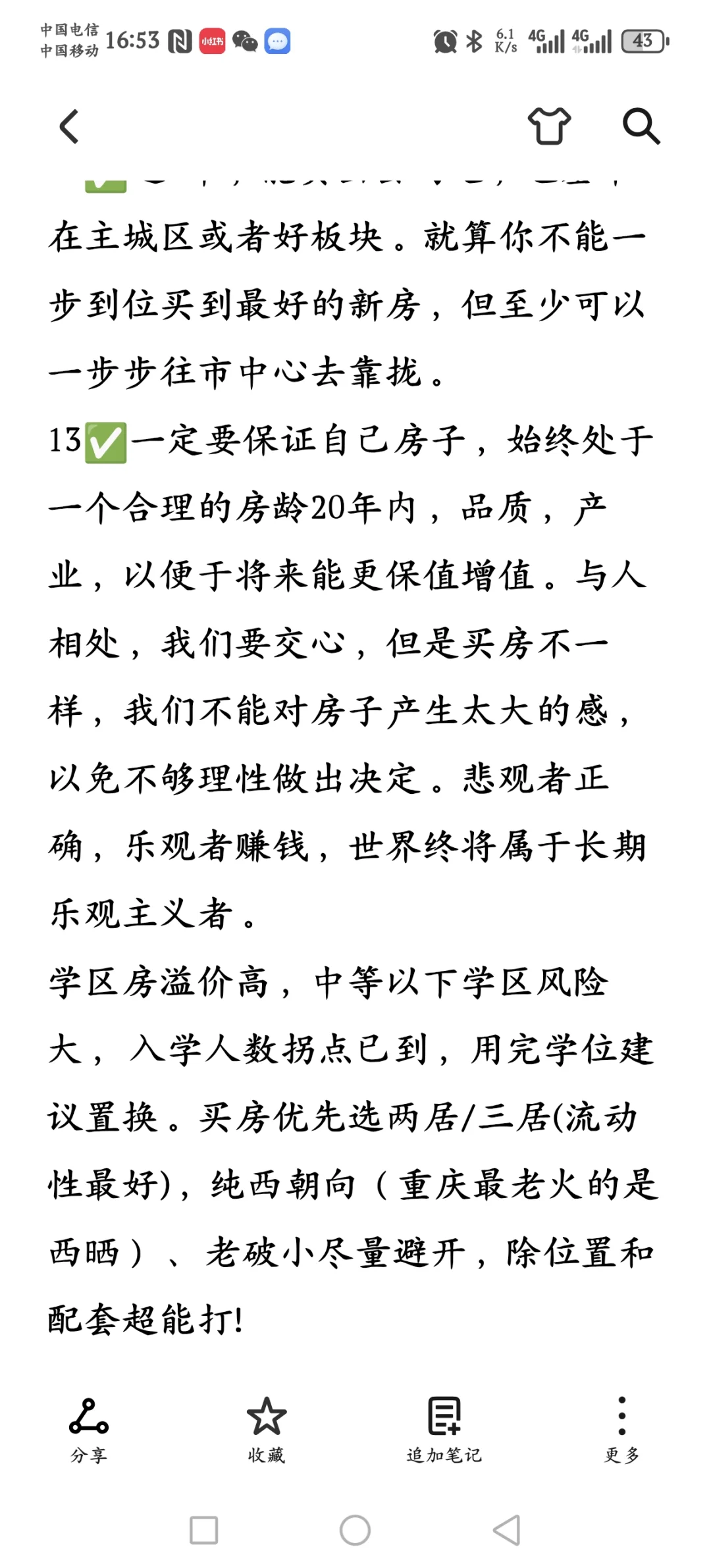 重庆楼市，打算今年购房的，存下来吧！