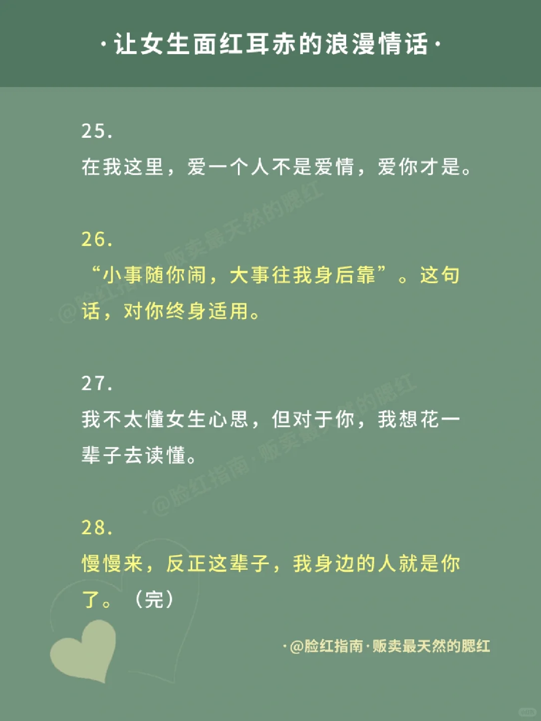 男生必看❤让女生害羞脸红的28句正经情话