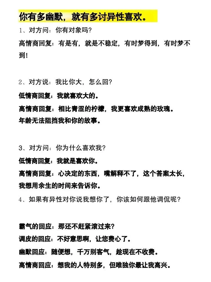 撩妹秘籍，让少妇无法抗拒的话术😎