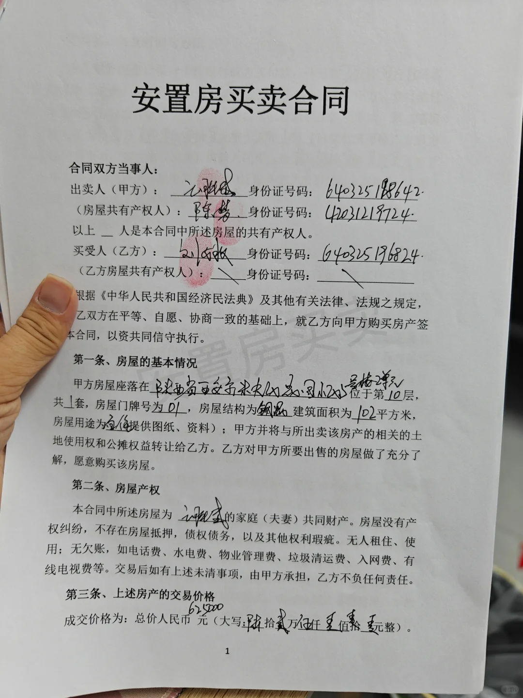 刚买了人生第一套房子（安置房）